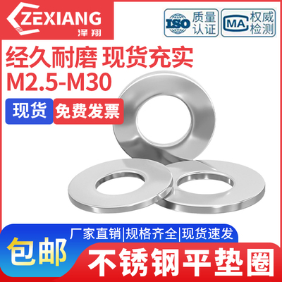 304316不锈钢垫片DIN9021