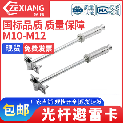 国标光杆避雷卡带支架防针