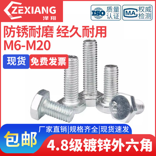 48级镀锌外六角螺栓丝母套