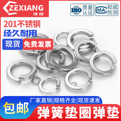 201不锈钢弹垫\弹簧垫圈\垫片