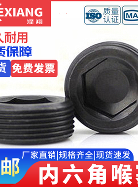 喉塞堵头螺丝12.9级内六角油堵美制丝堵英制止付螺堵M10M12-M33mm