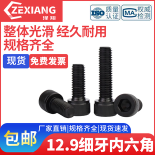 12.9级细牙内六角螺丝螺栓M10M12M14M16M18M20M22M24 1.25x1.5x2