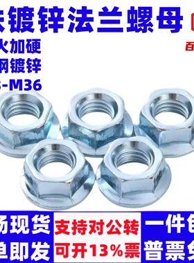 泽翔铁镀锌法兰螺母六角防滑防松带垫齿螺丝帽M3M4M5M6M8M10M12M1