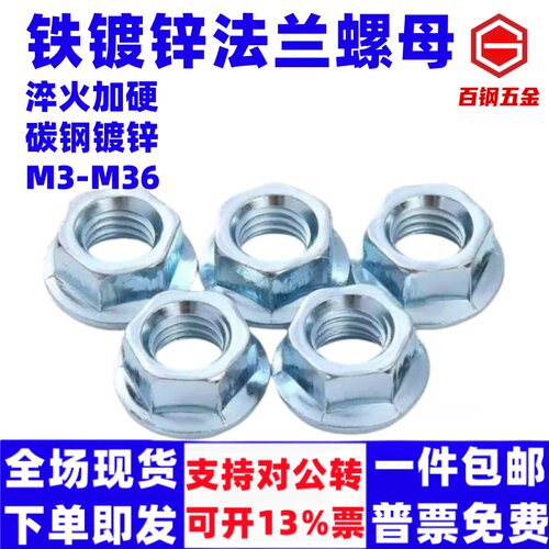 泽翔铁镀锌法兰螺母六角防