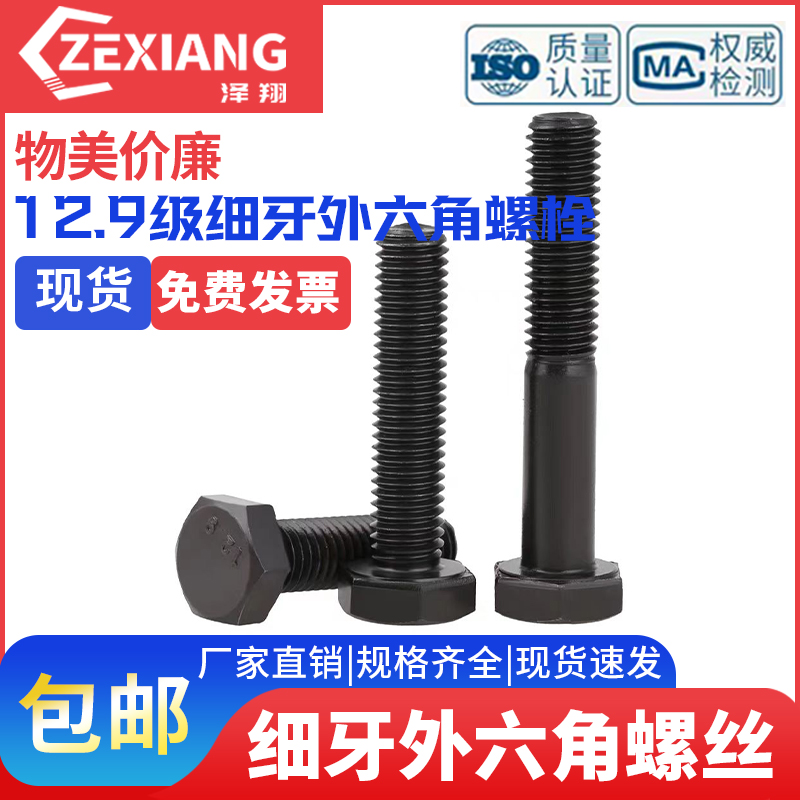 细牙外六角螺丝细丝螺钉细扣螺栓