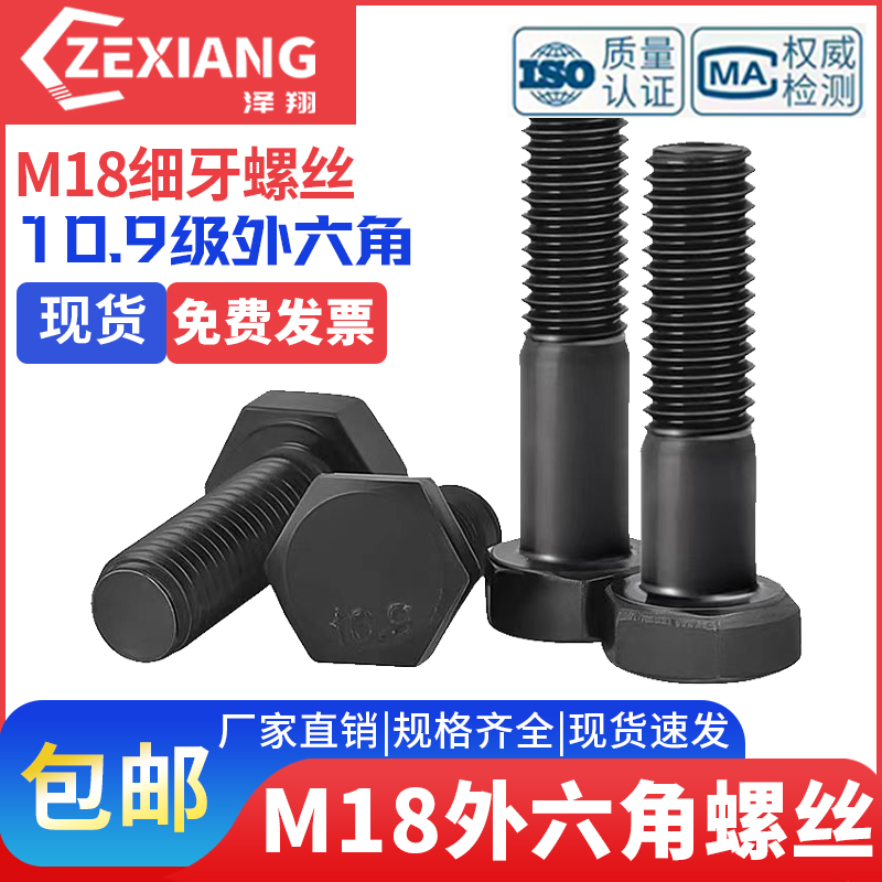 10.9级细丝螺钉细扣螺栓