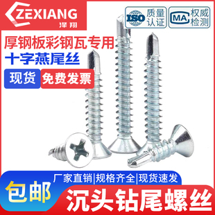 平头十字钻尾螺丝燕尾丝钉华司钉子彩钢自攻螺丝围栏网螺丝房瓦钉