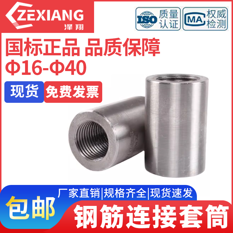 直螺纹钢筋套筒连接头新国