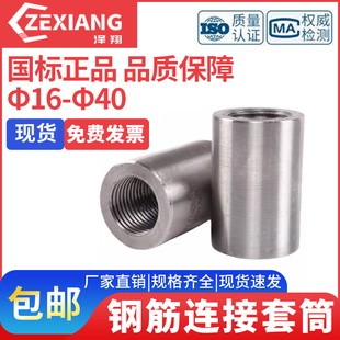 直螺纹钢筋套筒连接头新国标22/25/28/32mm正反丝变径四级钢套筒