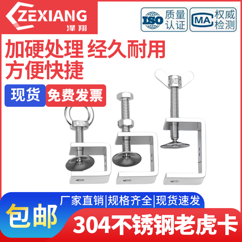 泽翔304不锈钢老虎卡子U