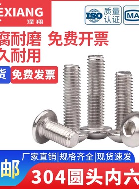 304不锈钢圆头内六角螺丝盘头六角螺钉半圆杯螺栓M2M6M8-M16袋装