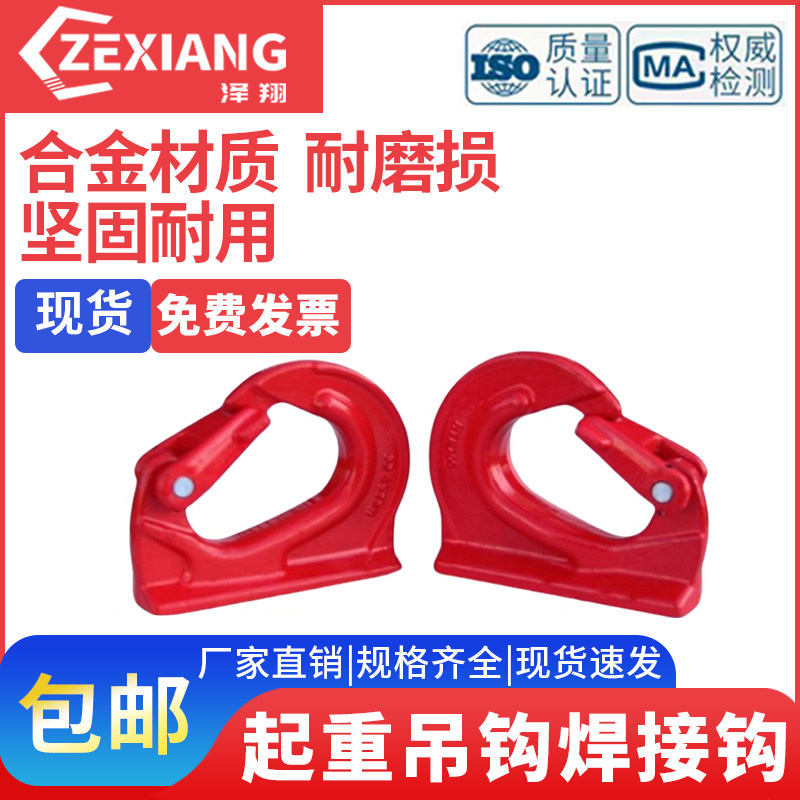 焊接钩起重吊钩吊装钩焊接钩子