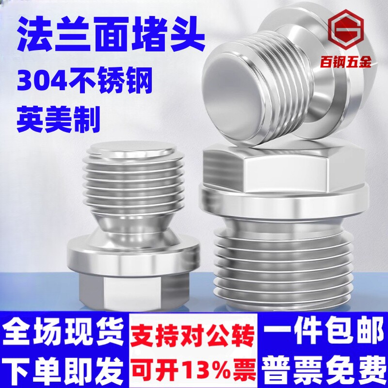 304不锈钢外四方堵头管堵2分4分6分螺塞外四角扳手堵头PT/NPT油堵