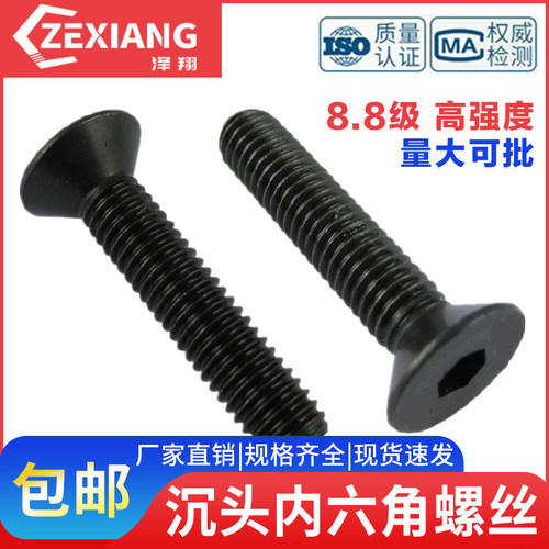 沉头平头内六角螺丝平杯螺栓螺钉