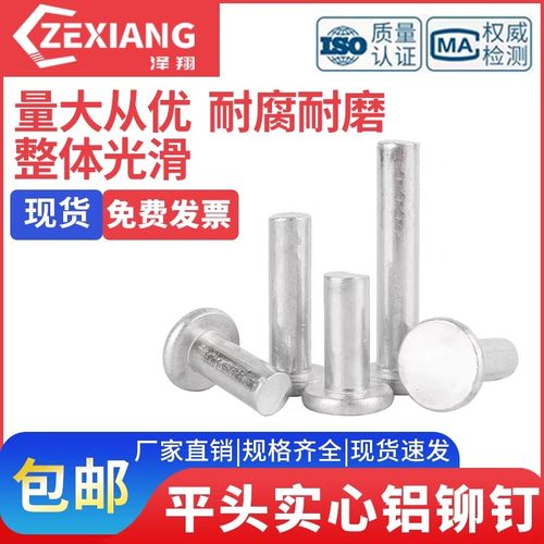 平头铝铆钉GB109手打敲击