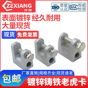 泽翔镀锌铸铁老虎卡工字钢槽钢配件丝杆吊卡方形管卡挂钩铁皮虎口