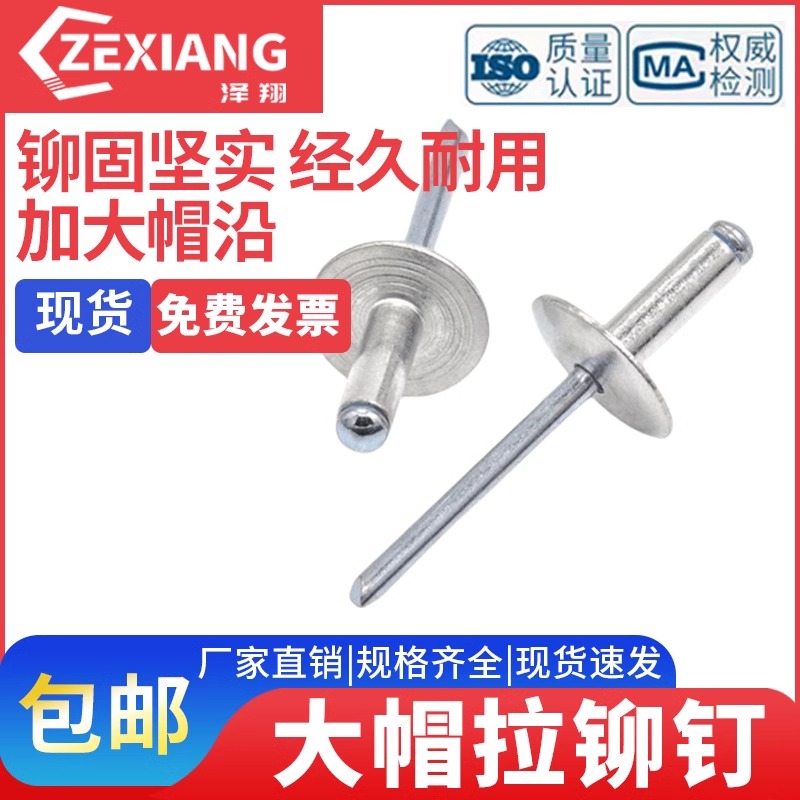 大帽拉铆钉半圆头抽芯铝合