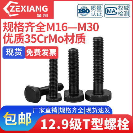 12.9级高强度t型螺丝冲床铣床加工中心梯形丝M12-M30梯型压板螺栓