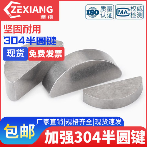 半圆键销C型平键月牙键