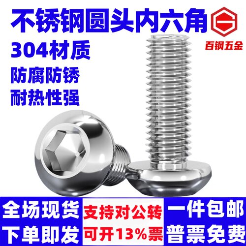 泽翔304不锈钢盘头圆蘑菇