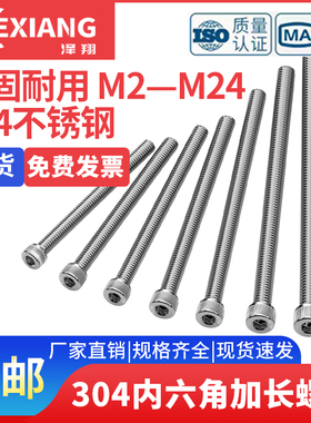 长200mm M2-M24 304不锈钢内六角螺丝钉圆柱头栓加长M6M8M10M12