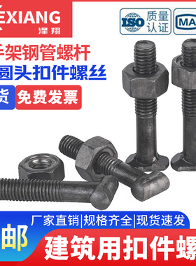 扣件螺丝脚手架钢管螺杆建筑用扣件螺钉T型十字扣件螺栓丁字螺丝