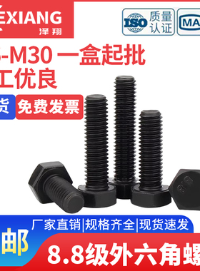8.8级外六角螺丝高强度外六角螺栓加长螺丝钉M5M6M810M12M14-M30