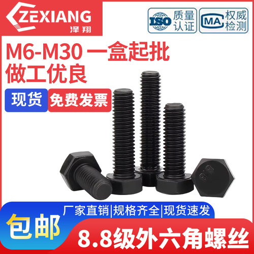 88级外六角螺丝高强度栓加