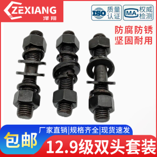 12.9级双头螺杆套装 M42 螺栓丝杆GB901螺柱垫片螺母M10M12M14M16