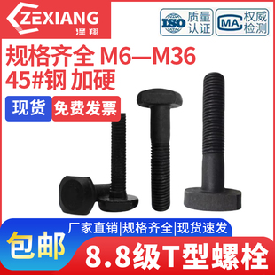 8.8级T型螺栓45 钢T型冲床铣床螺杆丝杆螺栓模具GB37压板螺丝M8M6