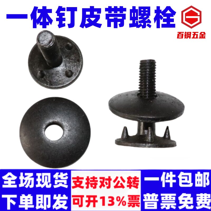 泽翔皮带螺栓一体皮带螺丝钉m8M10m12M14高强度8级斗提式螺栓皮带