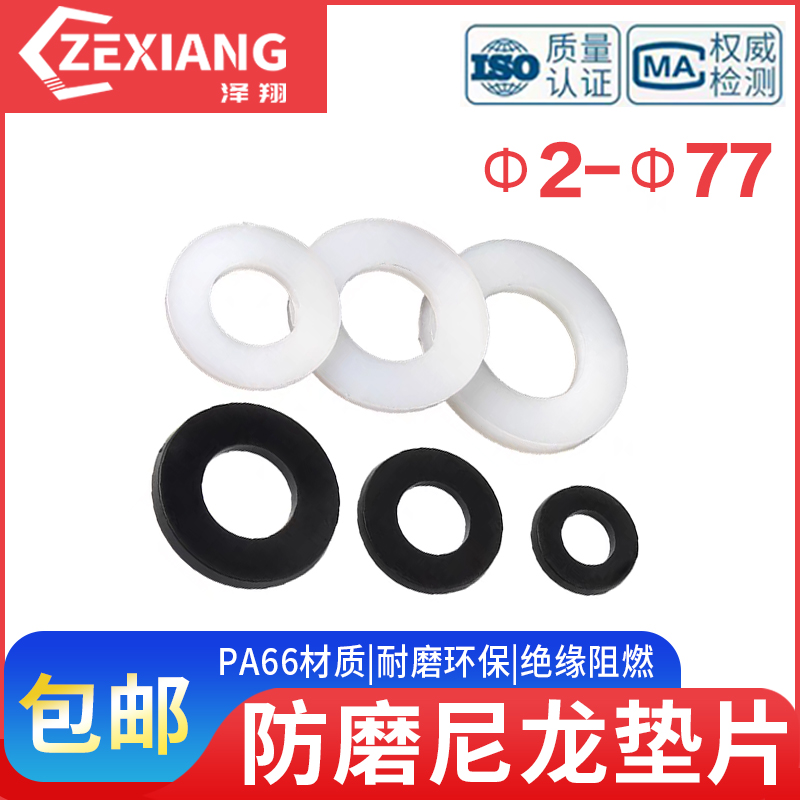 塑胶加厚尼龙垫圈平垫绝缘平垫