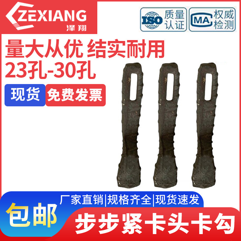 泽翔直销步紧卡子头勾火