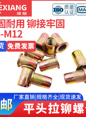 泽翔整袋拉铆螺母平头竖纹小沉头拉姆螺丝帽镀锌大全M3m4M5M6M8M1
