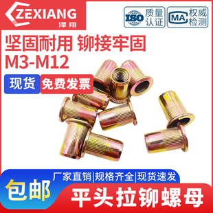 泽翔整袋拉铆螺母平头竖纹小沉头拉姆螺丝帽镀锌大全M3m4M5M6M8M1