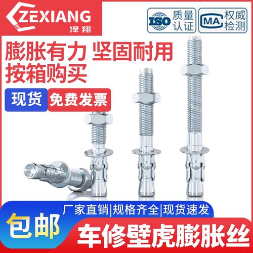 直销车修壁虎膨胀螺丝重