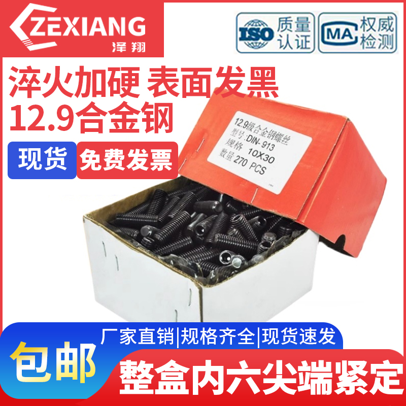 泽翔整盒尖端紧定螺丝129