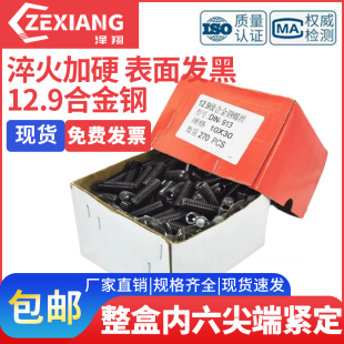 泽翔整盒尖端紧定螺丝12.9级机米尖头顶丝无头止付螺钉M3M4内六角