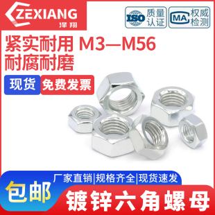 8.8级镀锌六角螺母螺栓螺帽M6M8M10M12M27M14 M56特大螺丝帽大全