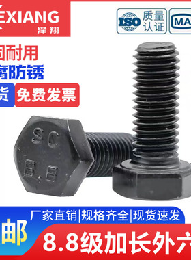 8.8级加长外六角螺丝高强度螺栓M20*300x320x350x400x420x450x500
