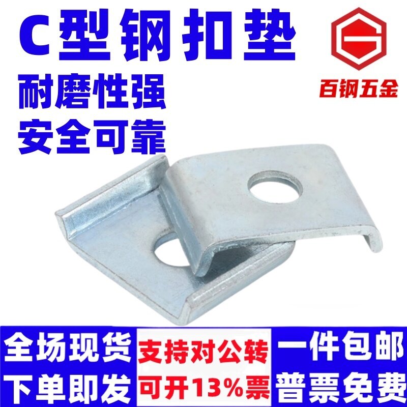 泽翔C型钢扣垫配件连接片抗震C型钢槽钢U型垫片加厚C型扣板支架41