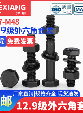 12.9级高强度外六角螺丝螺母螺栓平垫套装M27M30M33M36M39M42M48