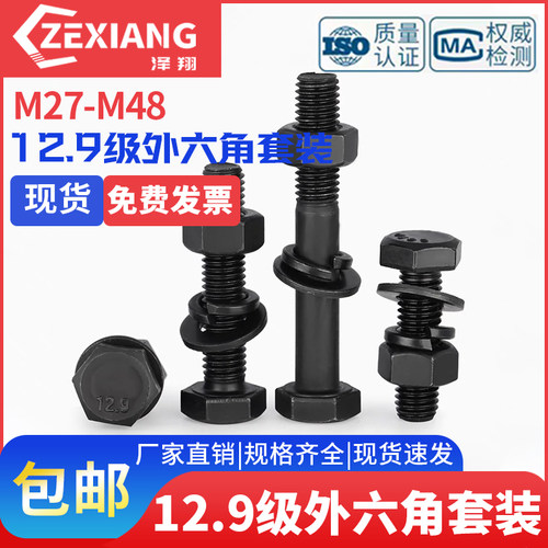 12.9级高强度外六角螺丝螺母螺栓