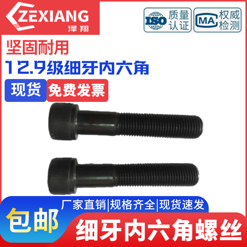 细牙内六角螺丝细扣细丝M24M27