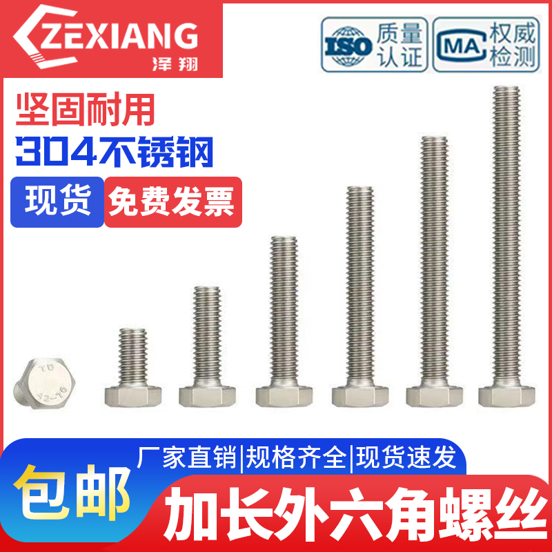不锈钢外六角螺丝钉加长螺栓