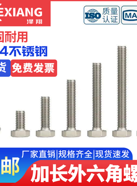304不锈钢外六角螺丝钉加长螺栓M10*160x180x200x250x300x400-500