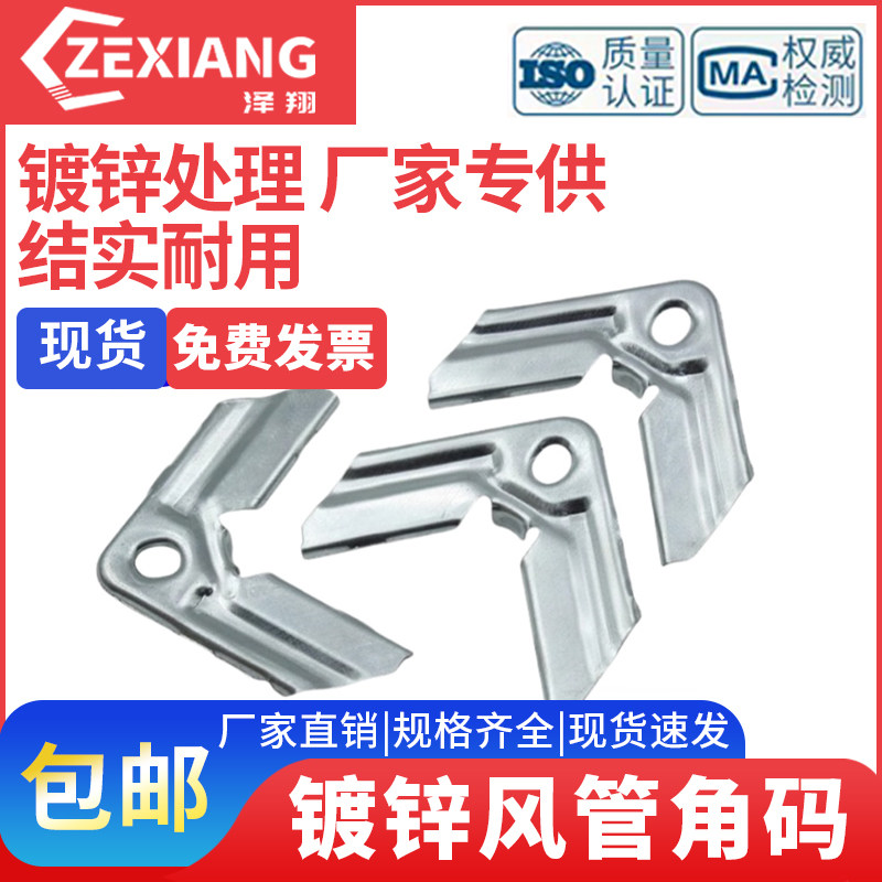 风管角码镀锌通道共板法兰