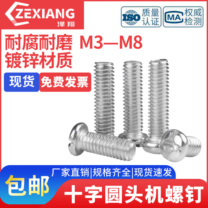 镀锌十字圆头机螺丝螺栓螺丝杆加长机牙盘头螺钉大全M3M4M5M6M8,五金/工具,螺栓,淘宝优惠券,粉丝福利购,淘宝优惠卷