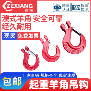 羊角吊钩挂钩澳式羊角抓钩/带翅抓钩滑钩吊索具吊钩链条抓钩/滑钩