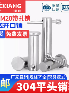 304不锈钢销轴平头带孔销插销钉圆柱定位销子M3M4M5M6M8M10-M20mm